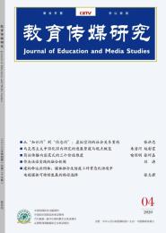 教育传媒研究