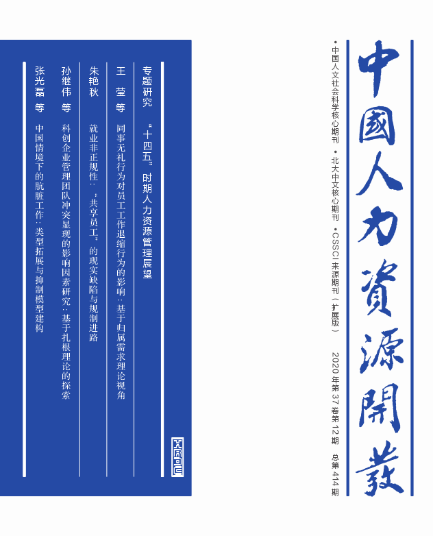 中国人力资源开发