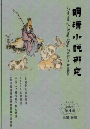 明清小说研究
