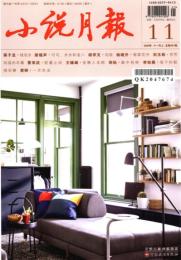 小说月报