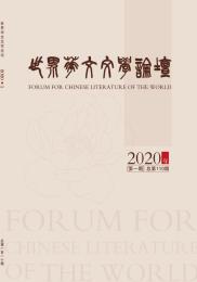 世界华文文学论坛