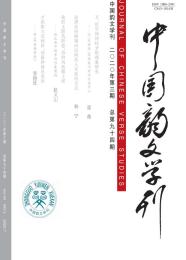 中国韵文学刊