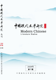 中国现代文学研究丛刊