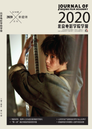 北京电影学院学报