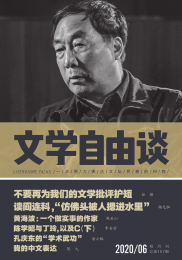 文学自由谈