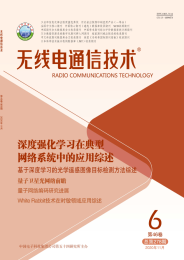 无线电通信技术