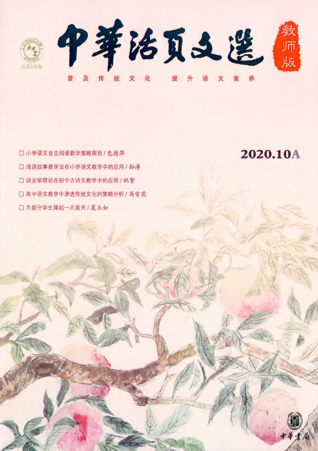 中华活页文选(教师版)