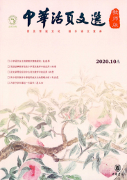 中华活页文选(教师版)