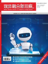 媒体融合新观察