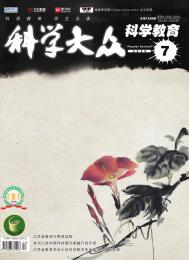 科学大众(科学教育)