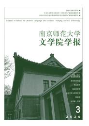南京师范大学文学院学报