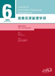 信息资源管理学报