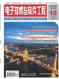 电子技术与软件工程