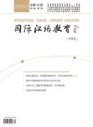 国际汉语教育(中英文)