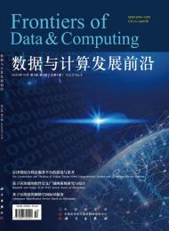数据与计算发展前沿