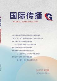 国际传播