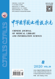 中华医学图书情报杂志
