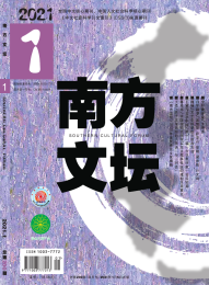 南方文坛