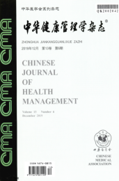 中华健康管理学杂志