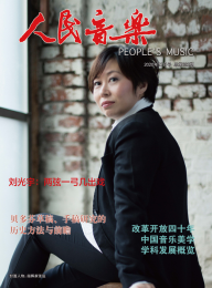人民音乐