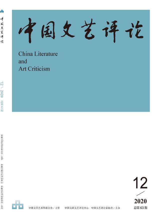 中国文艺评论