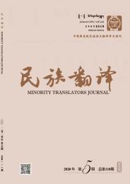 民族翻译