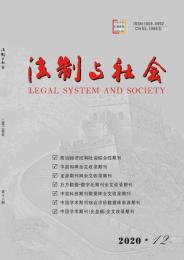 法制与社会