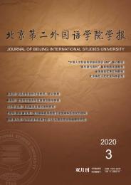 北京第二外国语学院学报