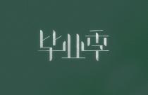 毕业论文格式要求及写作的注意事项有哪些？