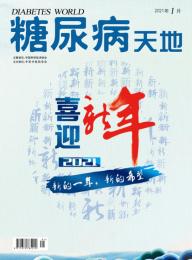 糖尿病天地