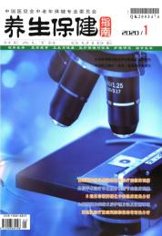 养生保健指南