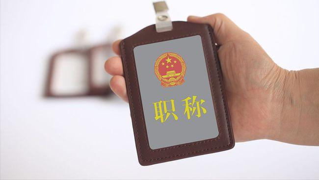 中级职称论文用省级还是国家级好？