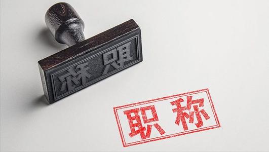 职称论文有没有字数要求？怎么找期刊的投稿要求？