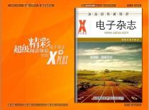 期刊与连续电子期刊有什么区别？电子期刊上发表论文评职能用吗？