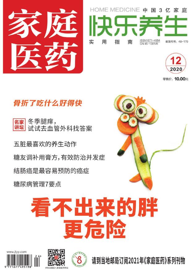 家庭医药.快乐养生