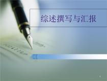 论文综述与论文和绪论有哪些区别？