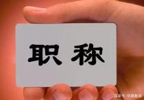 怎样评正高职称？正高论著主编字数有什么要求？