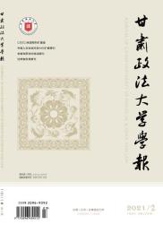 甘肃政法大学学报