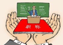 教师自费出书怎么安排？需要多少费用？