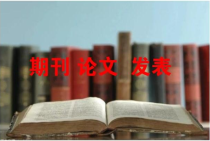 期刊论文发表对重复率有什么要求？查重有哪些标准？​