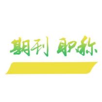 期刊发表论文的格式要求严格吗？发表时间以哪个为准？