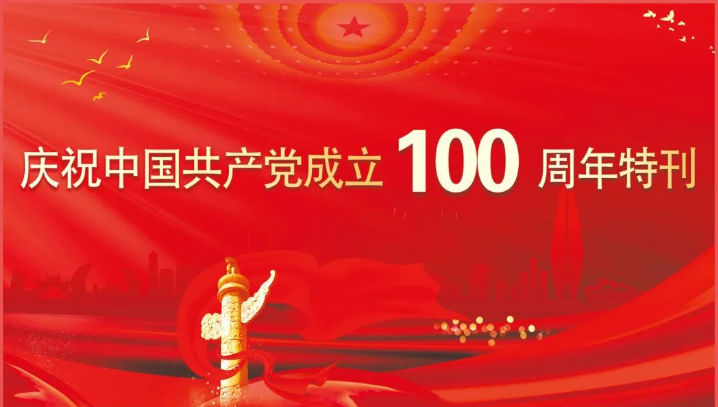 2021年知网——全国党校“建党百年”专题征文活动 91学术