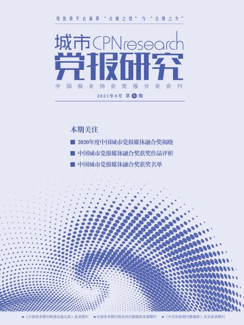 城市党报研究
