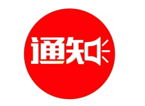 四川省科学技术厅关于申报2021年度四川省科技计划项目的通知