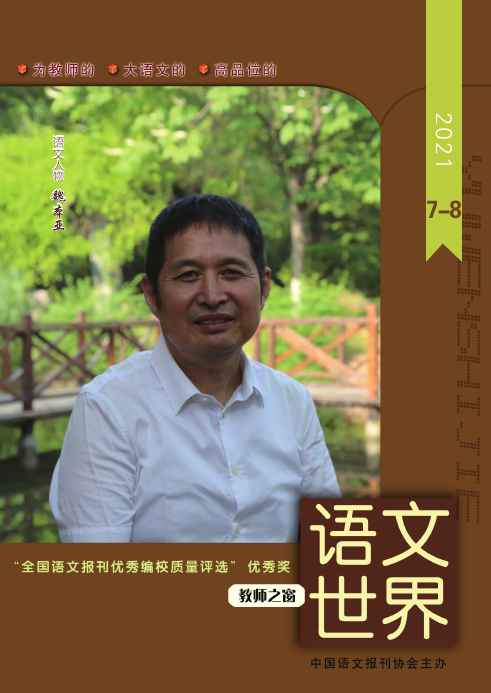 语文世界(教师之窗)