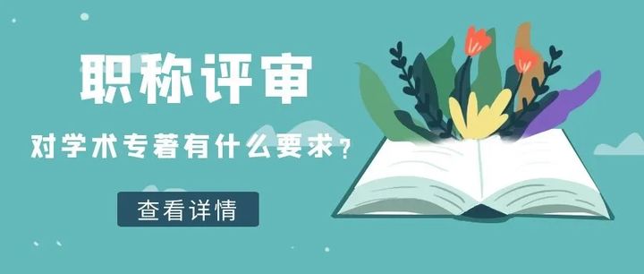独著和第一作者评职称有区别吗？91学术