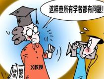 一稿多投会被发现吗？是否属于严重学术不端？