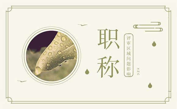 发表专著有哪些途径？有什么样的要求？哪个评职有用？91学术