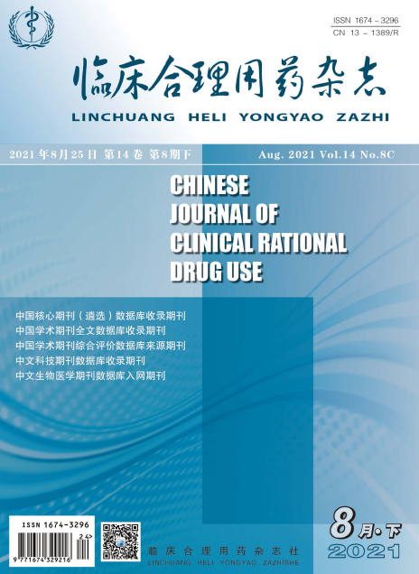 《临床合理用药杂志》91学术