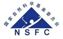 2021年国家自然科学基金不予资助项目复审工作注意事项